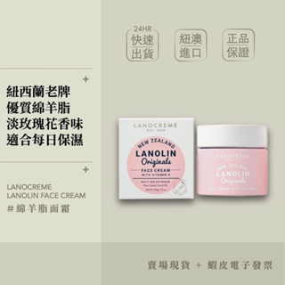 【現貨+開發票】紐西蘭 Lanocreme 經典綿羊油面霜含維他命E 100g