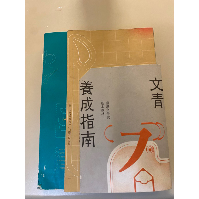 文青養成指南: 臺灣文學史基本教材