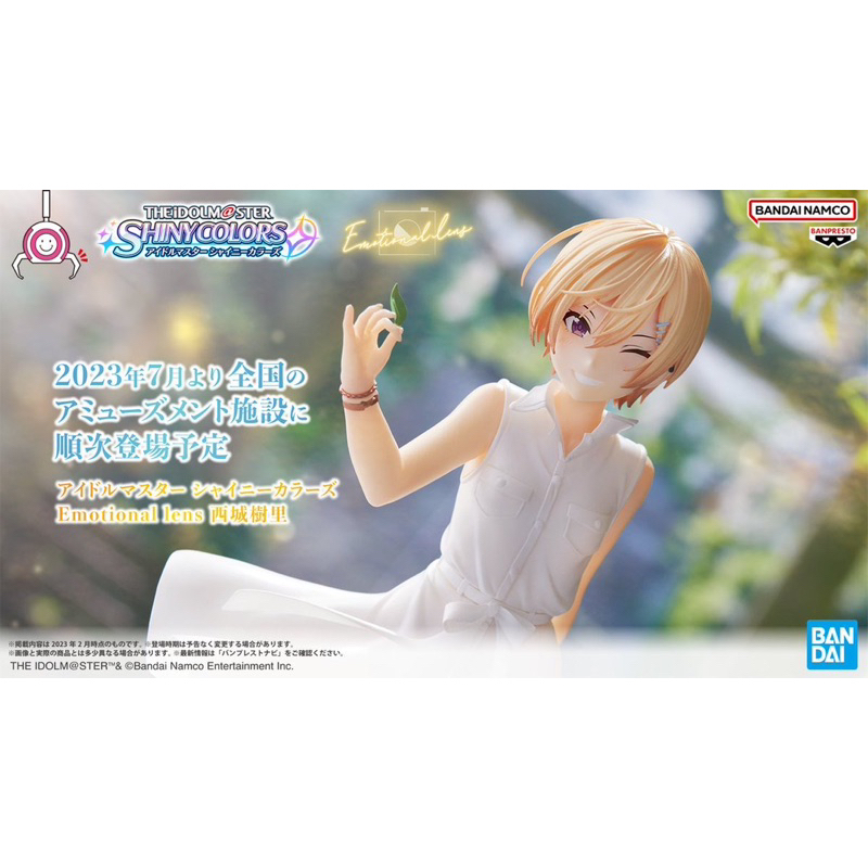 正版 現貨 偶像大師 閃耀色彩 Emotional lens 西城樹里 景品 公仔 萬代 Bandai