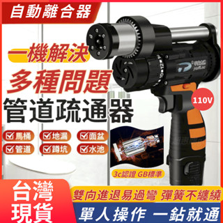 臺灣出貨 水管疏通器 通水管 通管器 電動水管疏通器 馬桶水管疏通 廚房下水道通管機 通馬桶 馬桶堵塞 通水管劑