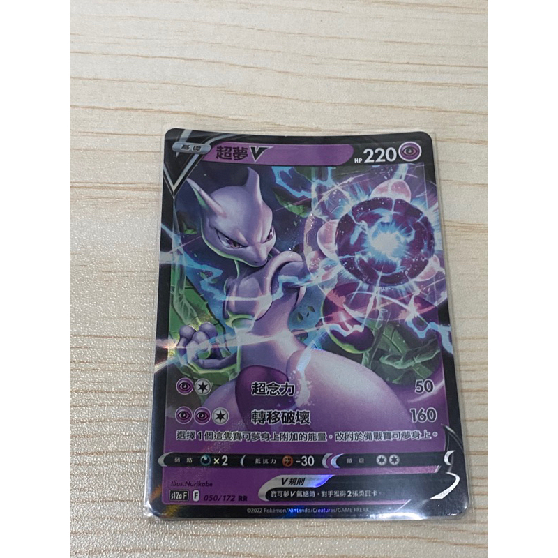 ［鶴龍百貨］全新 超夢V RR 寶可夢卡牌 ptcg pokemon 寶可夢