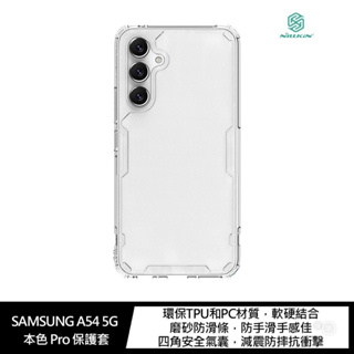NILLKIN SAMSUNG A54 5G 本色 Pro 保護套 手機殼 保護殼 防摔殼 pK