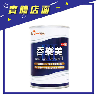 日本【FOODCARE】吞樂美 全素 100g/罐【上好藥局銀髮照護】快凝寶 增稠劑