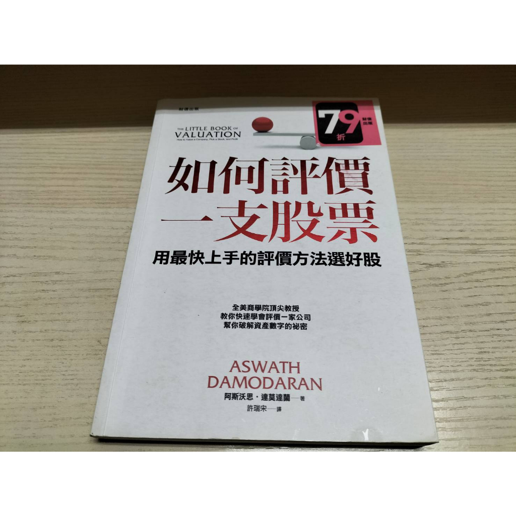 如何評價一支股票的價格推薦- 2026年1月| 比價比個夠BigGo