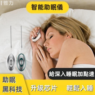 失眠智能睡眠儀 助眠機 助眠器 除噪助眠器 失眠 助眠 好眠 睡眠幫助手握式睡眠儀 安撫