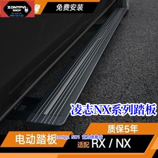 本土出貨#凌志#Lexus NX rx200t踏板NX200電動踏板rx300迎賓踏板rx450h改裝#NX系列#汽車配