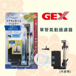 【珍珠海水族寵物】日本GEX 單管氣動過濾器