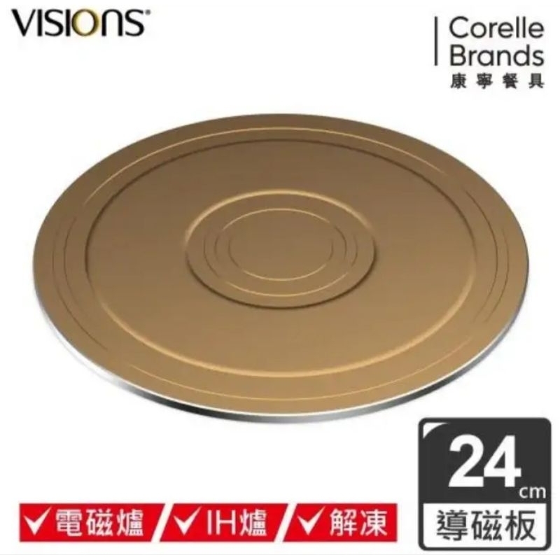 康寧VISIONS多功能導磁盤/節能板 解凍盤 24CM 香檳金