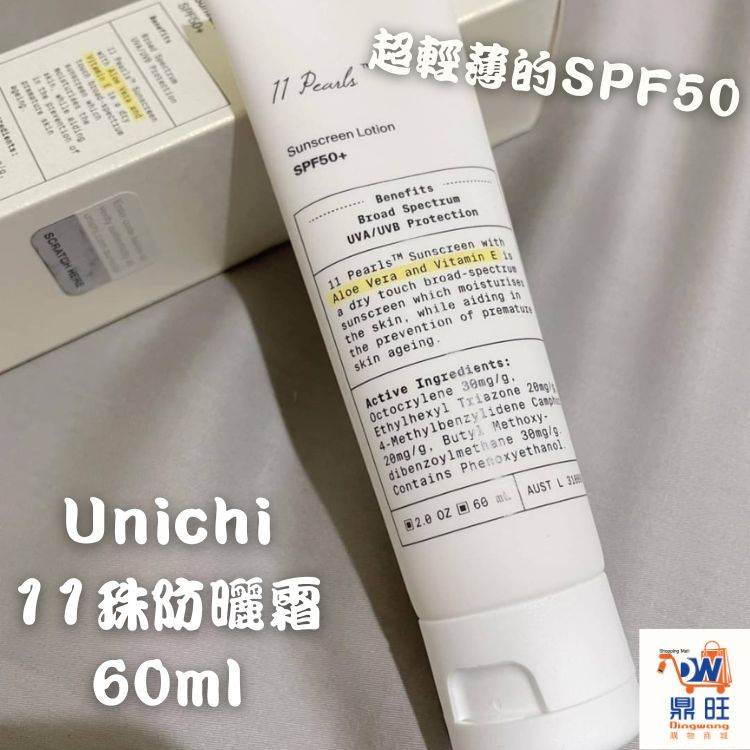 【DW鼎旺購物商城】澳洲代購  防曬霜 Unichi 11珠防曬霜 60ml