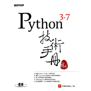 Python 3.7 技術手冊