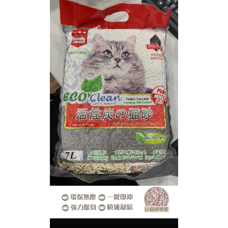 艾可貓砂 Eco Clean 7L 活性碳豆腐貓砂 豆腐砂 貓砂 環保豆腐貓砂 凝結貓砂