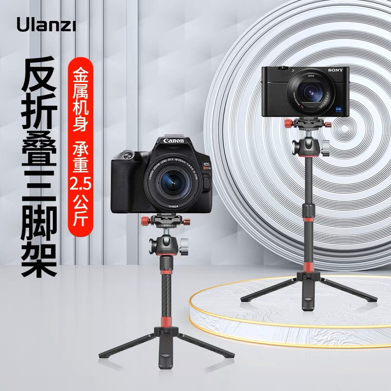 正品 Ulanzi MT-43 反折金屬三腳架 直播 碳纖維 自拍桿 手機 微單 相機 insta360 Gopro