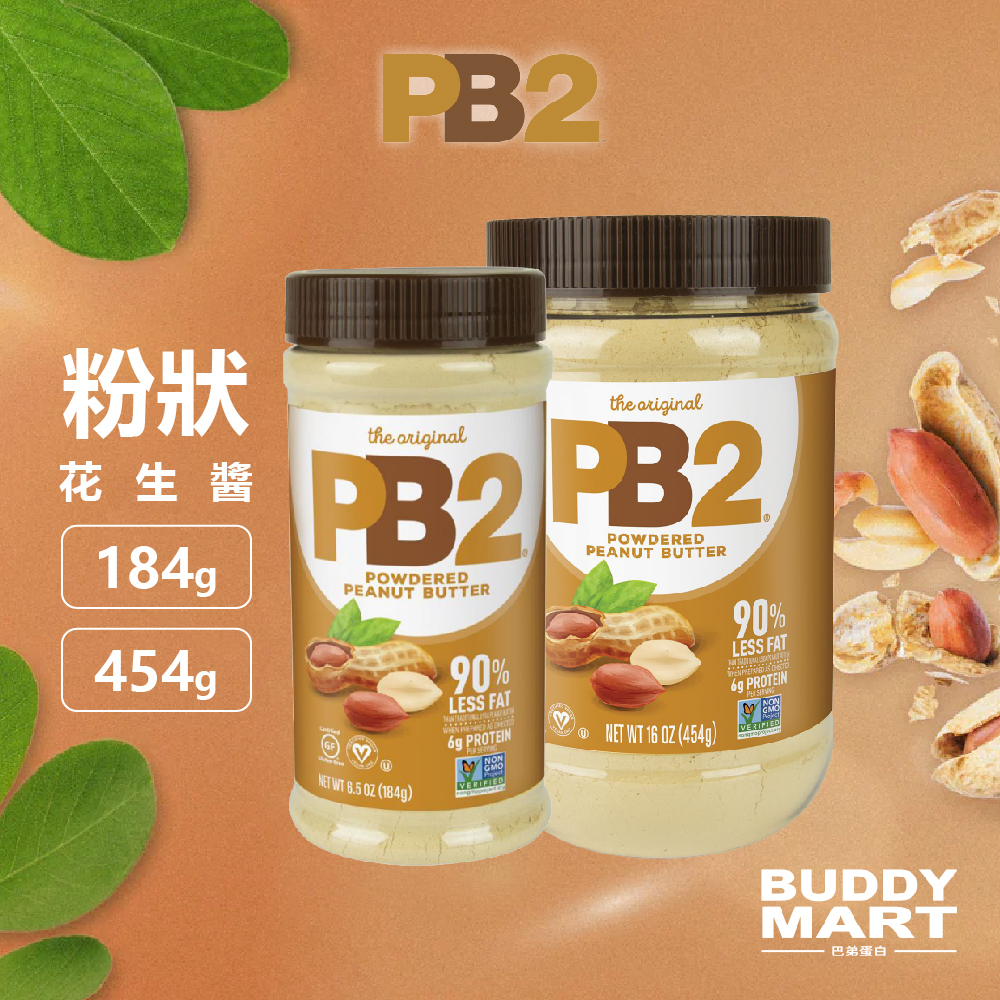 PB2 粉狀花生醬 原味 花生醬粉 Powdered Peanut Butter 植物蛋白 純素 全素 Vegan 巴弟