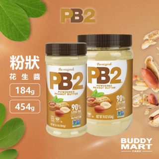 PB2 粉狀花生醬 原味 花生醬粉 Powdered Peanut Butter 植物蛋白 純素 全素 Vegan 巴弟