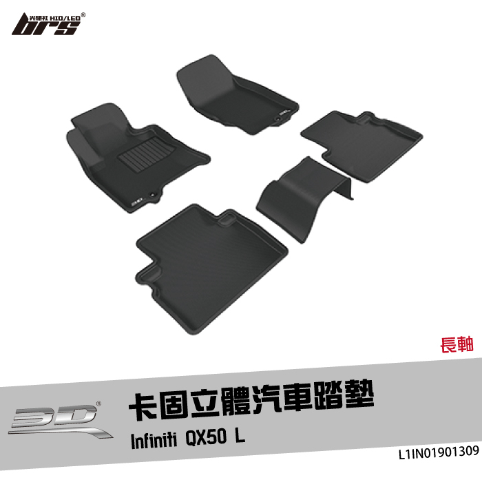 【brs光研社】L1IN01901309 3D Mats QX50 L 卡固 立體 汽車 踏墊 Infiniti 極致