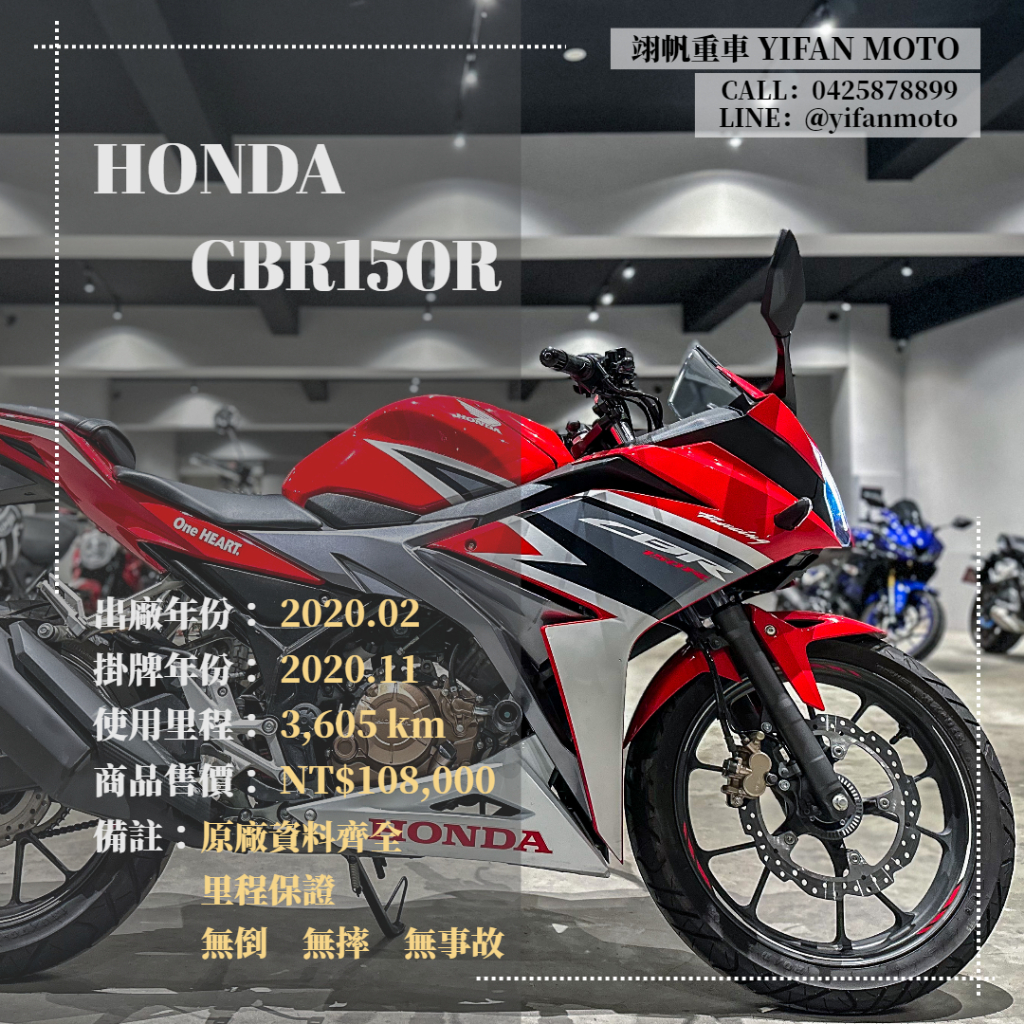 翊帆國際重車【0元交車】2020年 HONDA CBR150R/可分期貸款/車換車/線上賞車/全省到府交車