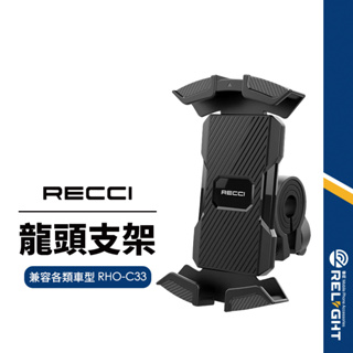 【Recci銳思】RHO-C33機車手機支架 車龍頭支架 導航支架 胸貓外送神器 摩托車/電動車/單車可用