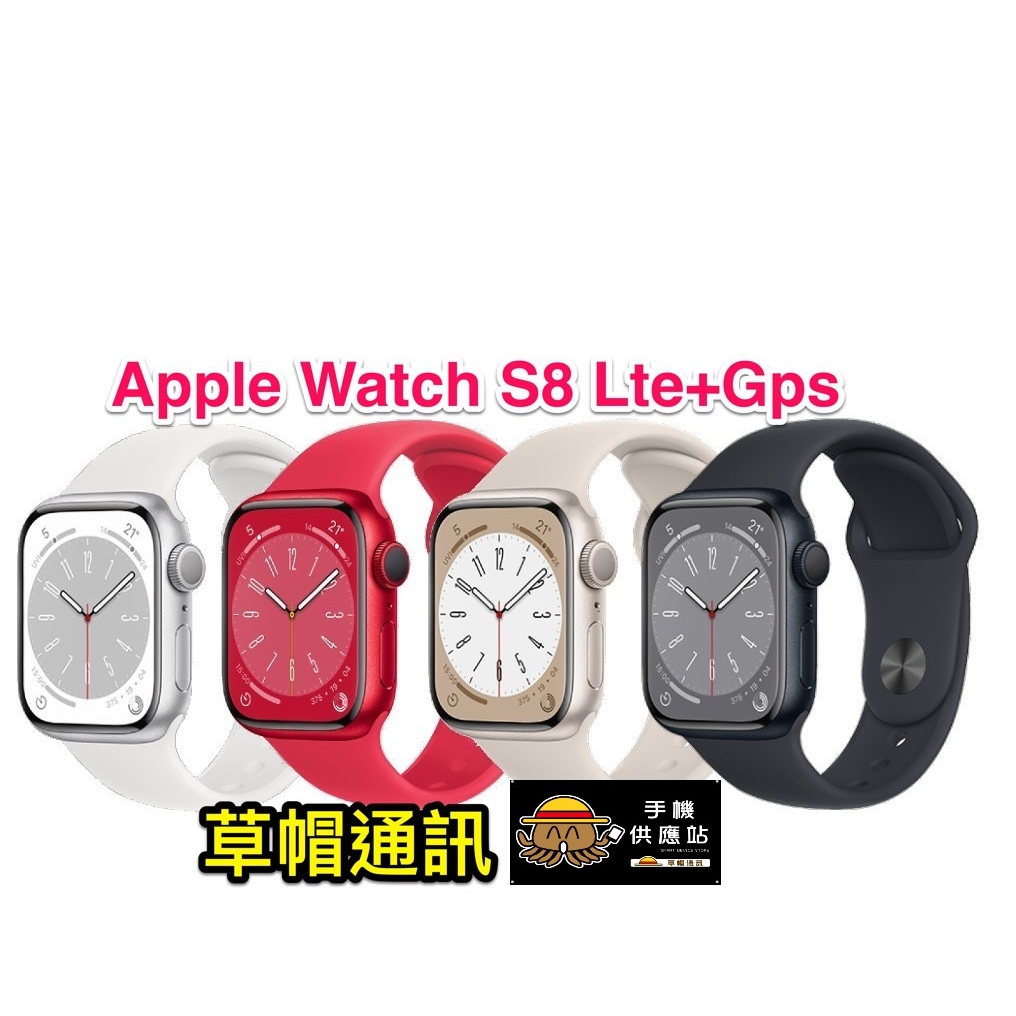 《高雄現貨》Apple Watch S8 LTE版  全新未拆公司貨 現金價 高雄實體店面