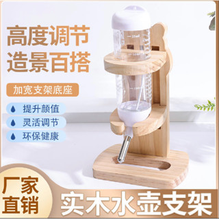 倉鼠水壺金絲熊飲水用品喝水器支架餵水器滾珠架子實木立式