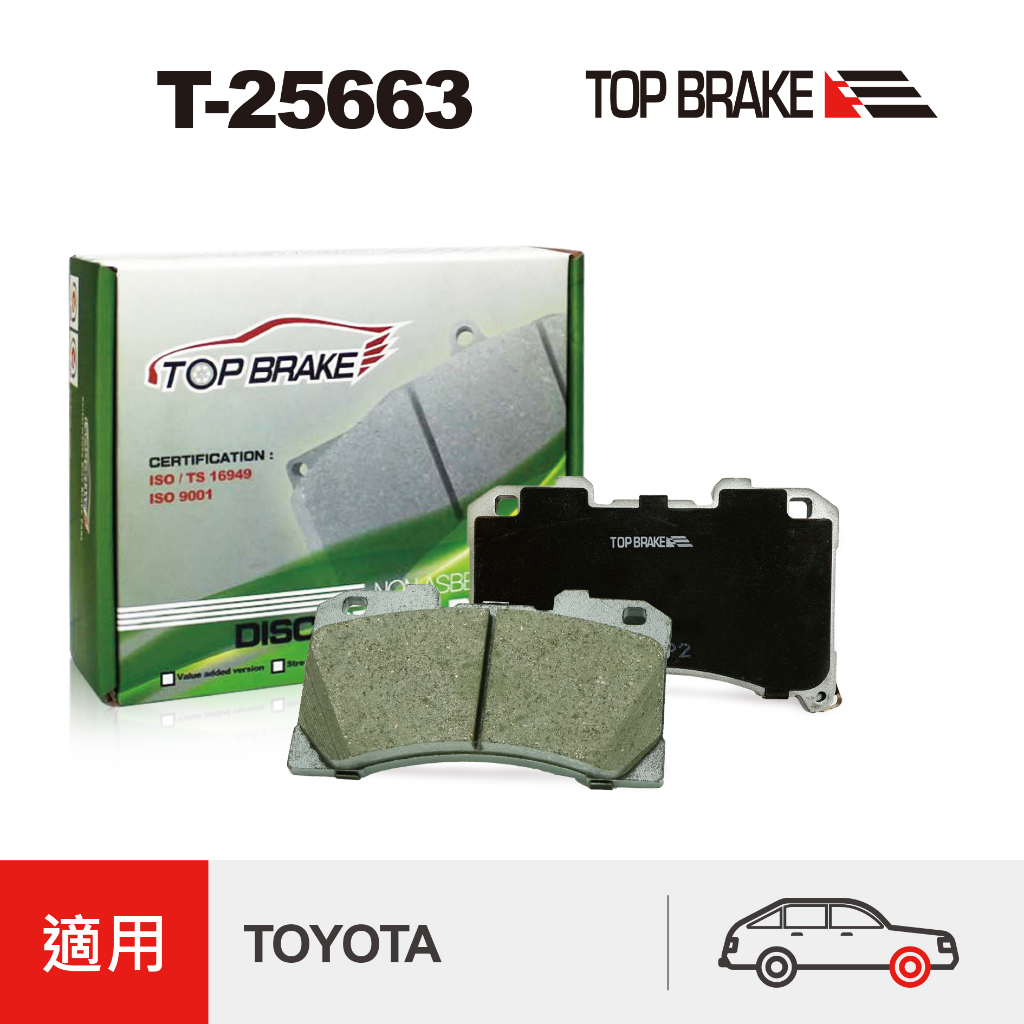 TOPBRAKE TOYOTA  GR Yaris 改裝 TOYOTA  前來令片 煞車皮