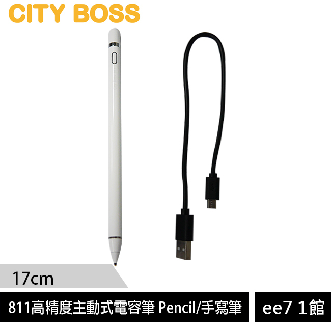 CITY BOSS 811高精度主動式電容筆 Pencil/手寫筆 (17cm) [ee7-1]