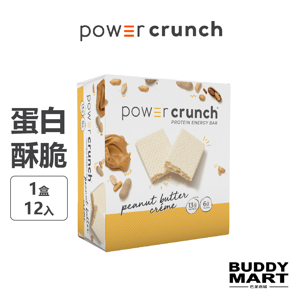 [美國 Power Crunch]《花生醬奶油》BNRG 蛋白能量棒 蛋白棒 乳清蛋白酥脆 蛋白威化餅乾 營養棒