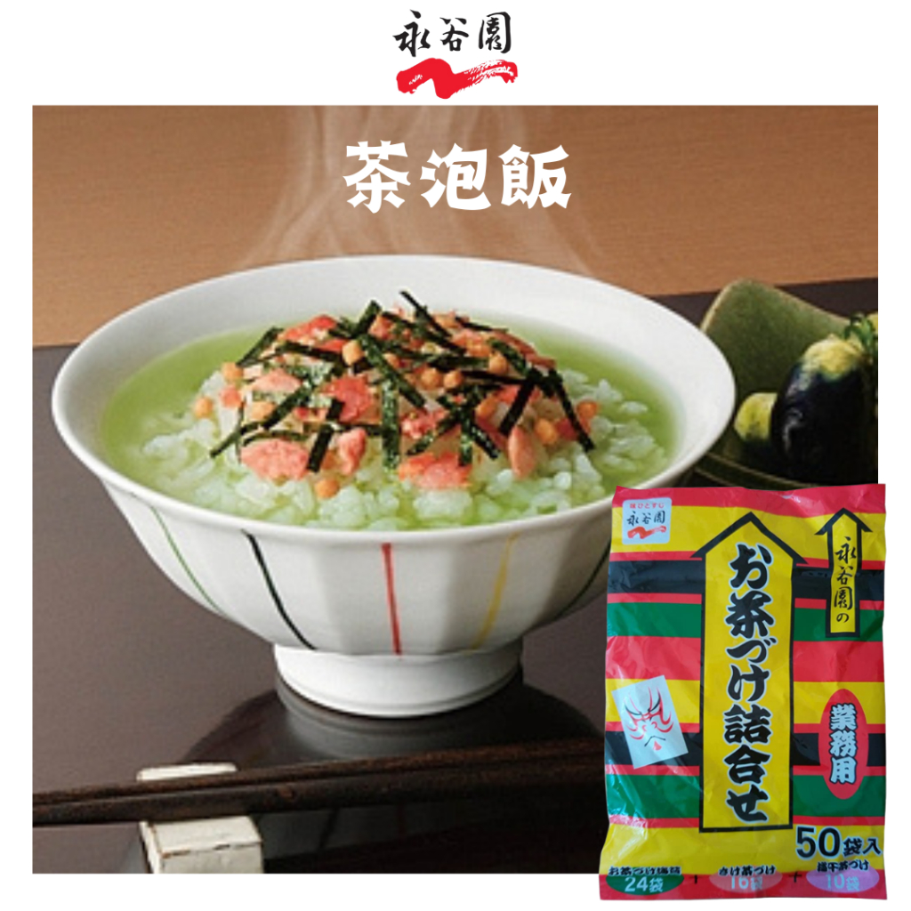 快速料理 日本 Costco 好市多 永谷園 茶泡飯 沖泡式 海苔 鮭魚 梅子 百年老店暢銷品