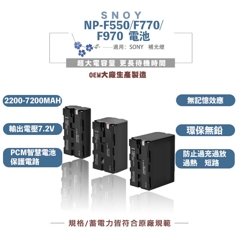 NP-F970 NP-F770 F550 F970 F770 F950 F750 補光燈電池