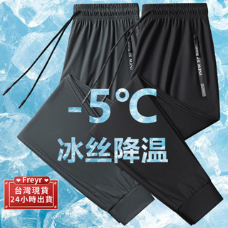 【臺灣現貨】L-8XL大尺碼冰絲長褲 冰絲褲 情侶運動褲 速乾長褲男 涼感長褲 運動長褲男 休閒長褲 工作褲 運動褲