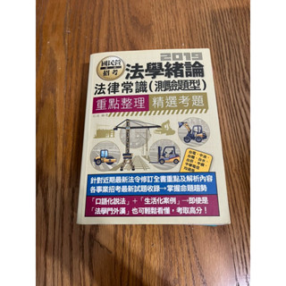 法學緒論 行政學概要 企業管理 國營考試 公家