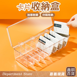 透明卡片收納盒🔥分隔可任意調整 大卡盒 卡片盒 卡盒 桌遊收納 球員卡 遊戲卡片收納 卡牌收納盒