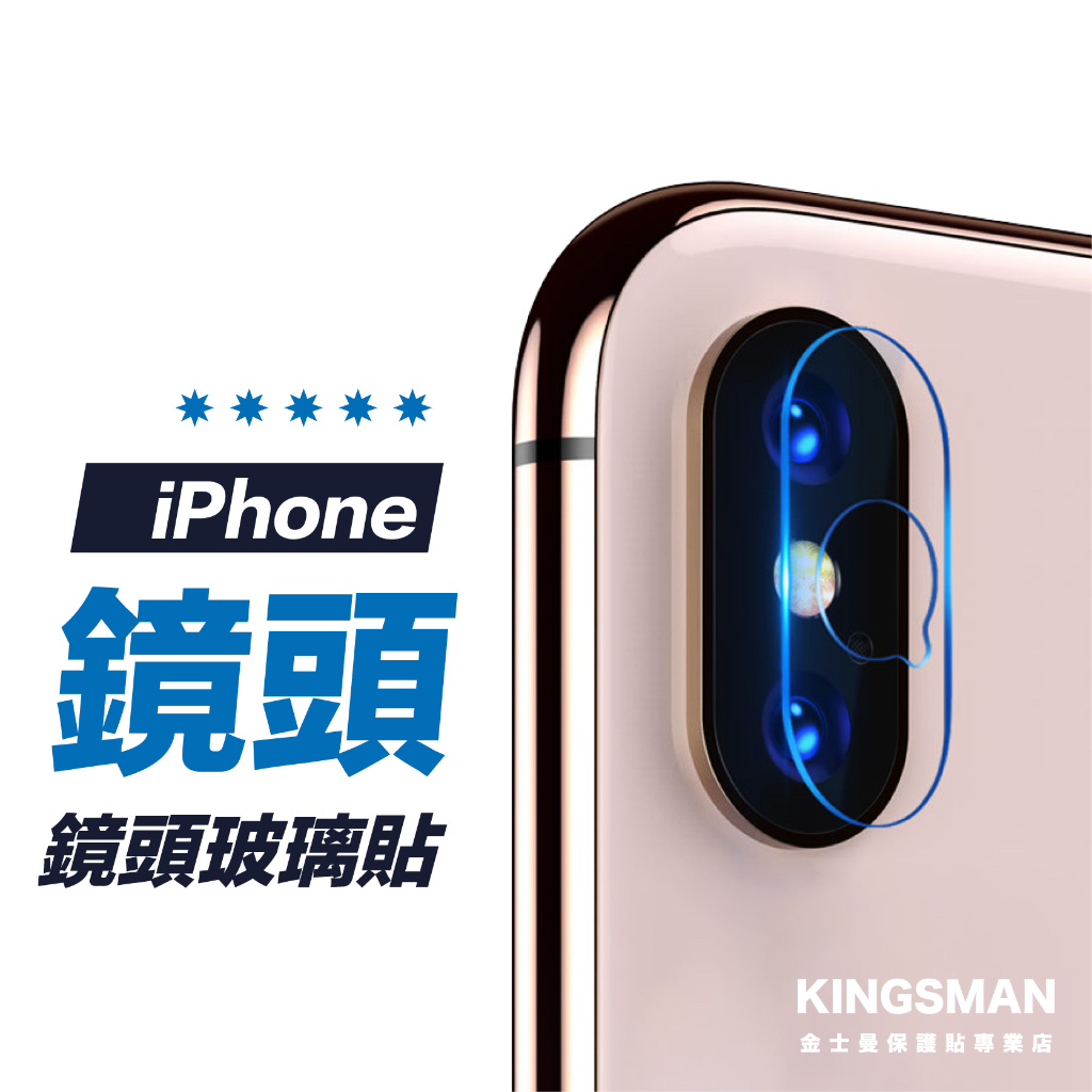 【鏡頭保護貼】鏡頭貼 保護貼 玻璃貼 適用 iphone X XR Xs MAX iphone8 i8 i7 i6