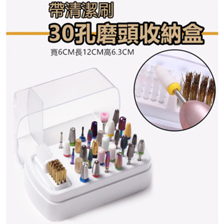 30孔磨頭收納空盒°×菲玩美甲°╭☆修磨指甲磨甲機磨頭收納空盒 美甲機配件 光療卸甲磨頭收納盒 美容磨頭收納