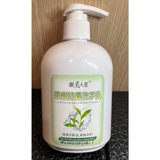 股東會紀念品 御美人生 茶樹抗菌洗手乳 300ml