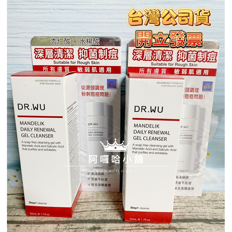 👉蝦皮代開發票👈DR.WU杏仁酸溫和煥膚潔膚露50ML