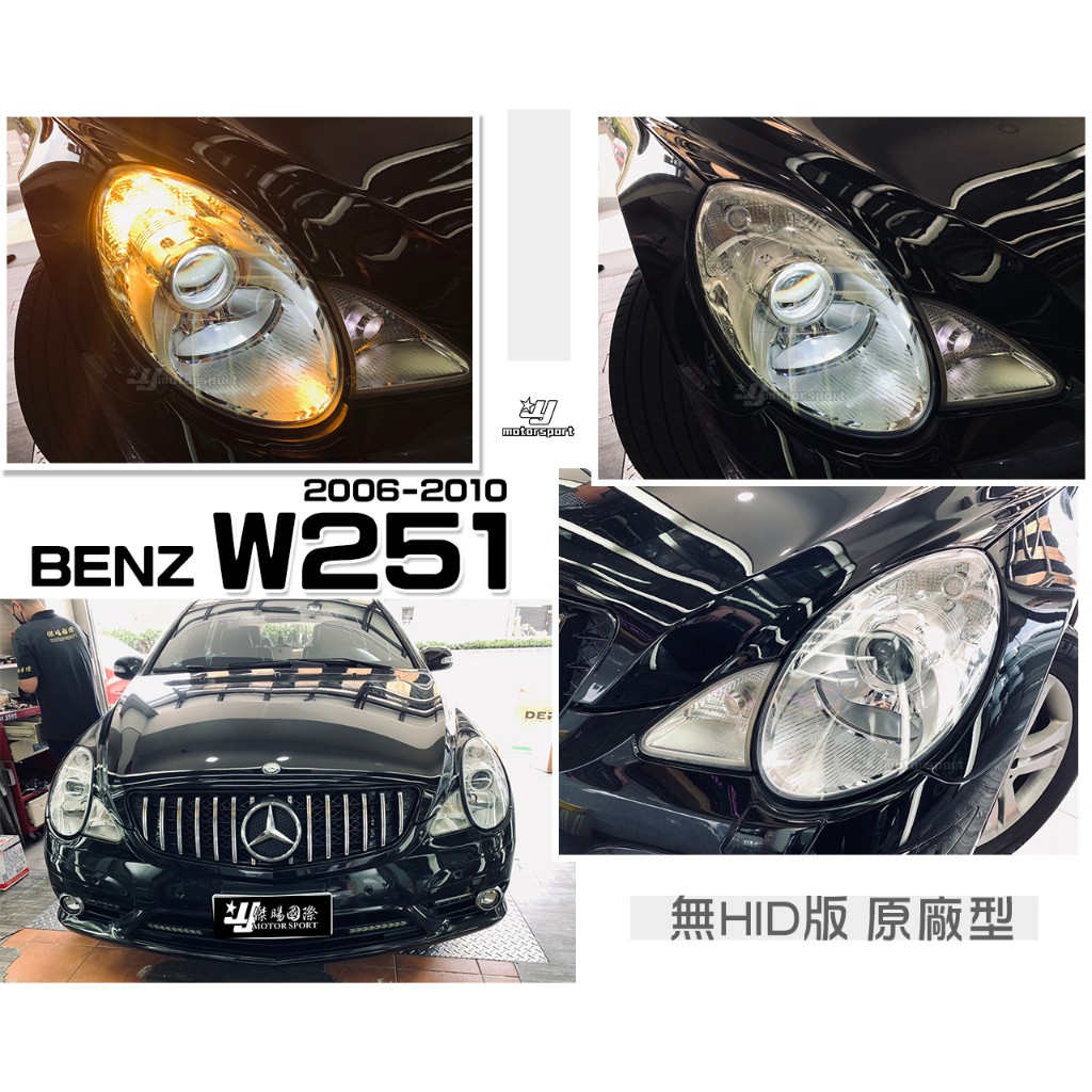 小傑車燈-全新 BENZ R class W251 R320 R300 R350 06-10年 無HID版 原廠型 大燈
