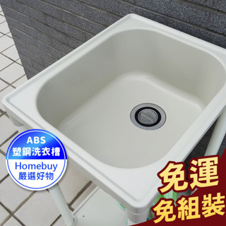 免運✔️41*49CM免組裝小型塑鋼水槽 洗衣槽 洗碗槽 洗手檯 水槽 流理臺【FS-LS002WH】HB