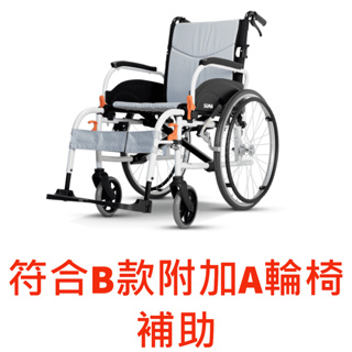 康揚 鋁合金輪椅 飛揚825 移位 輕量化移位型輪椅
