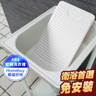 41*49CM免組裝小型塑鋼水槽(含洗衣板) 洗衣槽 洗碗槽 洗手台 水槽 流理台【FS-LS002WHO】HB