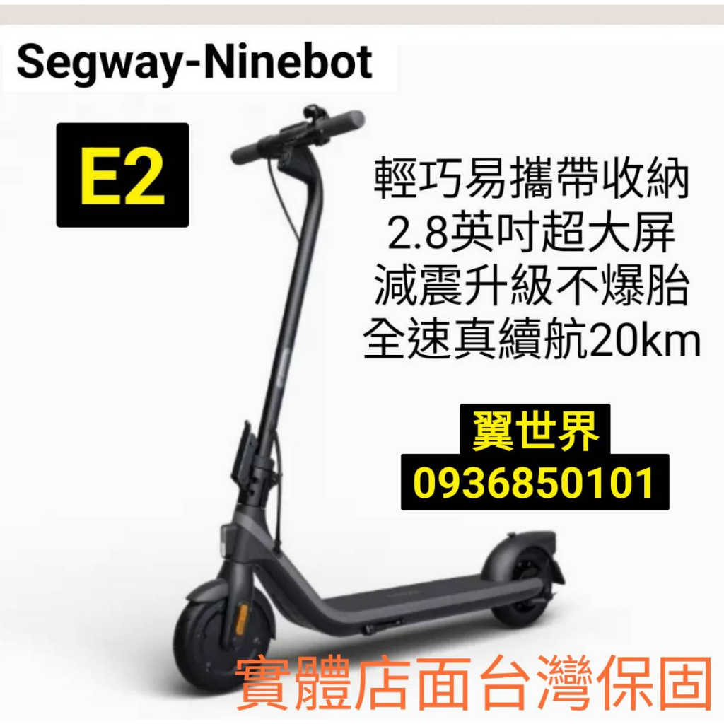 【天翼科技】Segway-Ninebot E2 Plus 電動滑板車成人便攜帶折疊上班代步神器