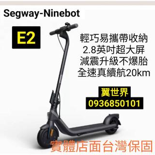 【天翼科技】Segway-Ninebot E2 Plus 電動滑板車成人便攜帶折疊上班代步神器