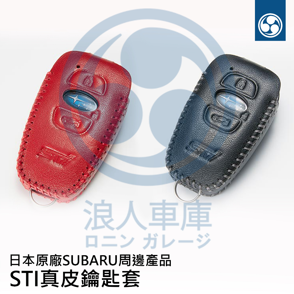 【浪人車庫】日本原廠SUBARU STI 小羊皮 真皮鑰匙套 鑰匙包 鑰匙保護套  日本原廠件
