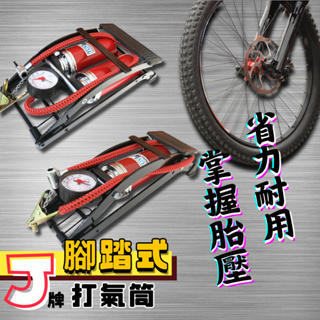 鉅玉經典｜滿額免運 打氣筒 打氣桶 腳踏式 腳踏車 自行車打氣筒 附球針 單管 雙管 2F-T1 2F-T2
