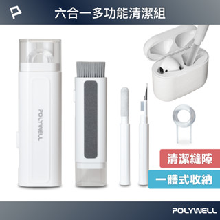 POLYWELL 六合一多功能3C清潔組 耳機 手機 鍵盤 螢幕 插孔清潔 體積小重量輕 可隨身攜帶 寶利威爾 台灣現貨