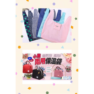 愛買物 外出必備組合2件組 兒童 家族野餐 露營 可愛熊熊保溫保冷袋 韓系時尚購物袋