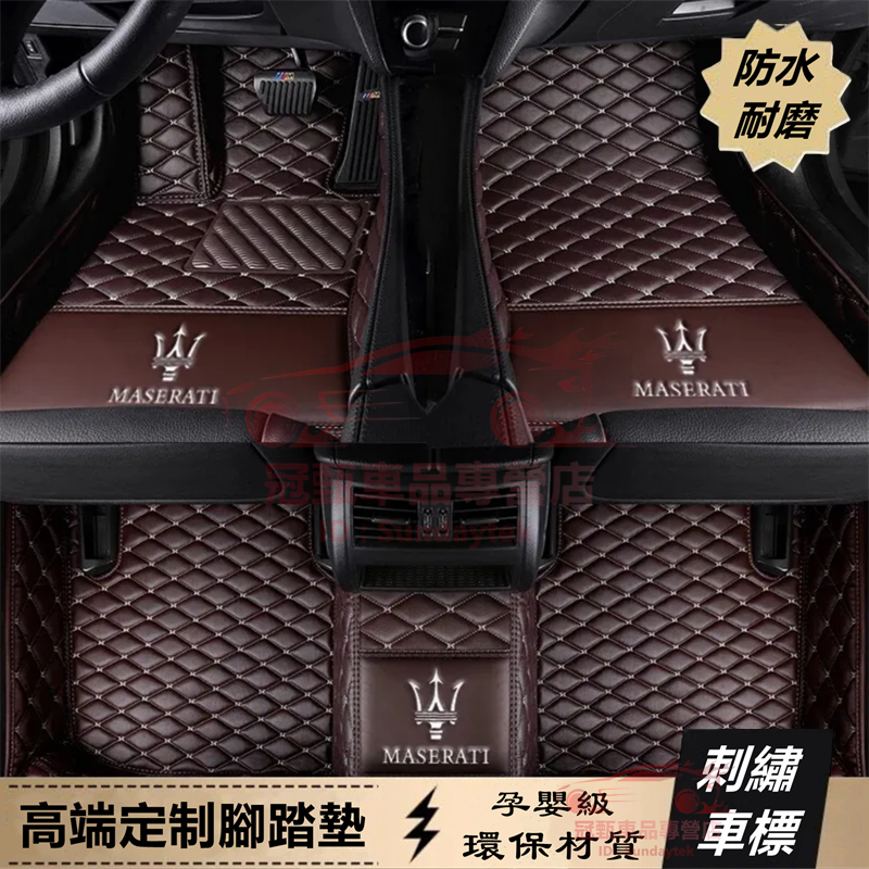 瑪莎拉蒂腳踏墊 後備箱墊Quattroporte Ghibli GranTurismo Levante適用全包圍汽車腳墊