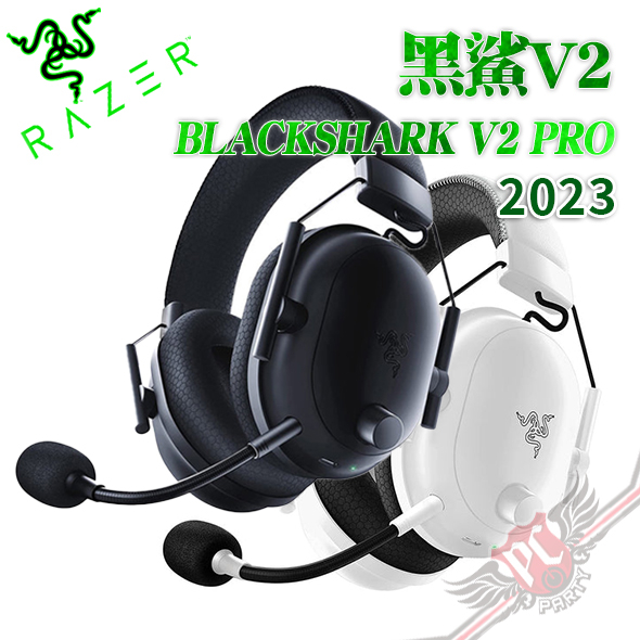 雷蛇 RAZER BLACKSHARK V2 PRO 2023 黑鯊V2 無線電競耳機麥克風 PCPARTY