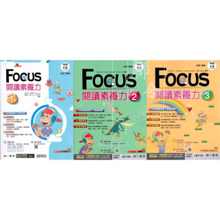[南一國中]英語閱讀 Focus閱讀素養力(108課綱) level1,2,3 英語素養閱讀