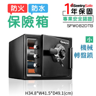 美國 SentrySafe| 防水防火保險箱-小 機械密碼鎖 SFW082DTB 金庫 保險箱 保險櫃 小保險箱 保管箱