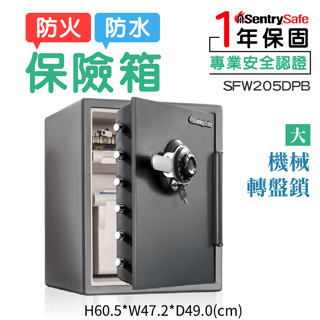 美國 SentrySafe 金庫 保險箱 防水防火保險箱-大 機械密碼鎖 SFW205DPB 保險箱 保險櫃 防盜